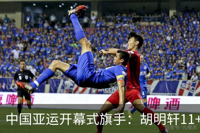 中国亚运开幕式旗手：胡明轩11+4，男篮77-97输给日本，无缘决赛