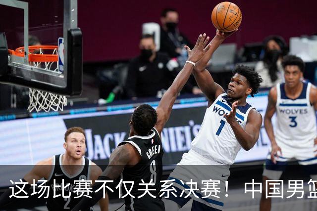 这场比赛不仅关系决赛！中国男篮重遇日本，12年旧怨与今夏新仇一并了结